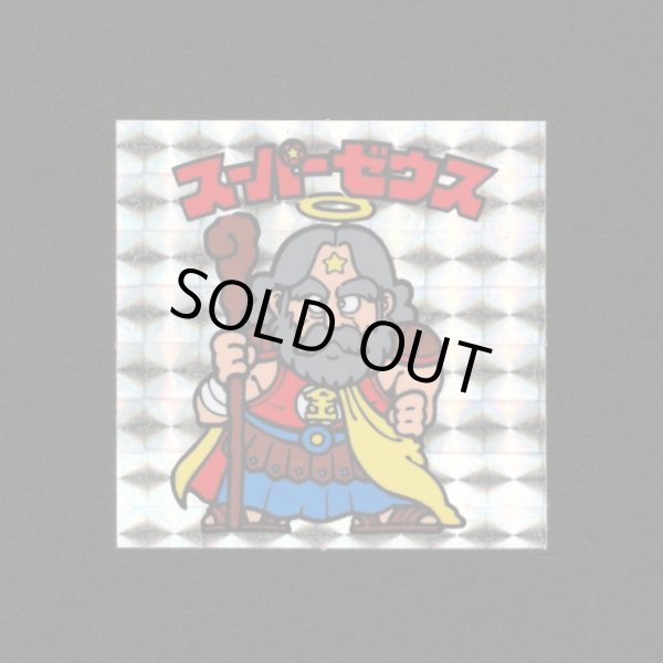 画像1: スーパーゼウス（裏クリーム色）