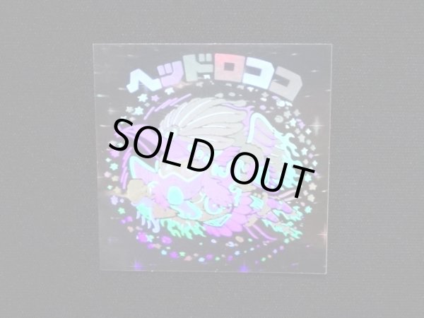 画像4: ヘッドロココ（ホロ）