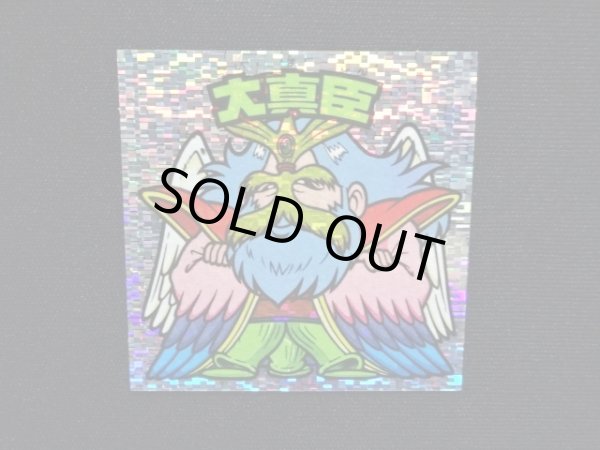 画像4: 大真臣（角粒）