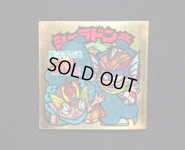 画像3: シーラドン帝