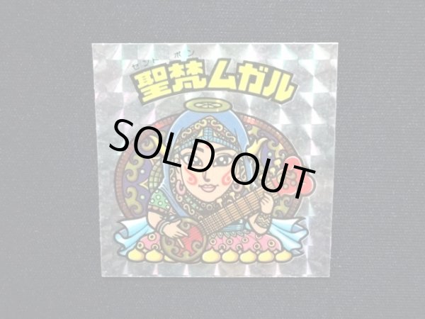 画像4: 聖梵ムガル（アイス版）A