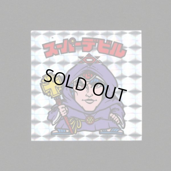 画像1: スーパーデビル（銀）