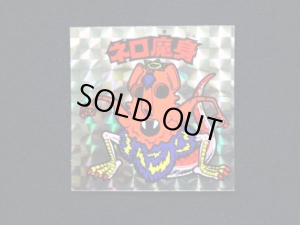 画像3: ネロ魔身（銀）