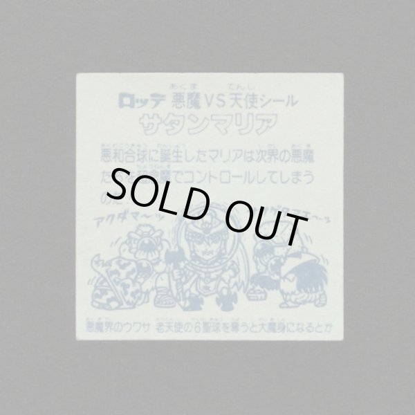 画像2: サタンマリア（銀）