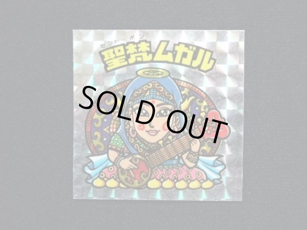 画像3: 聖梵ムガル（アイス版）A