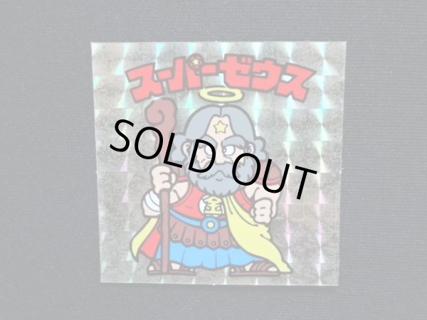 画像4: スーパーゼウス（裏クリーム色）