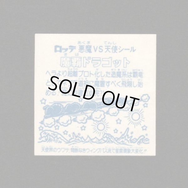 画像2: 魔覇ドラゴット（アイス版）A