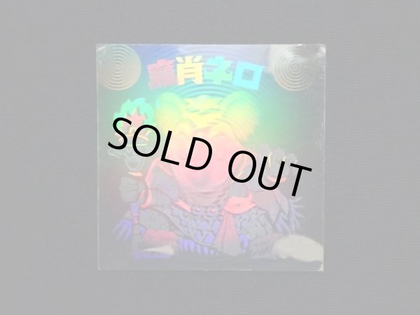 画像3: 魔肖ネロ