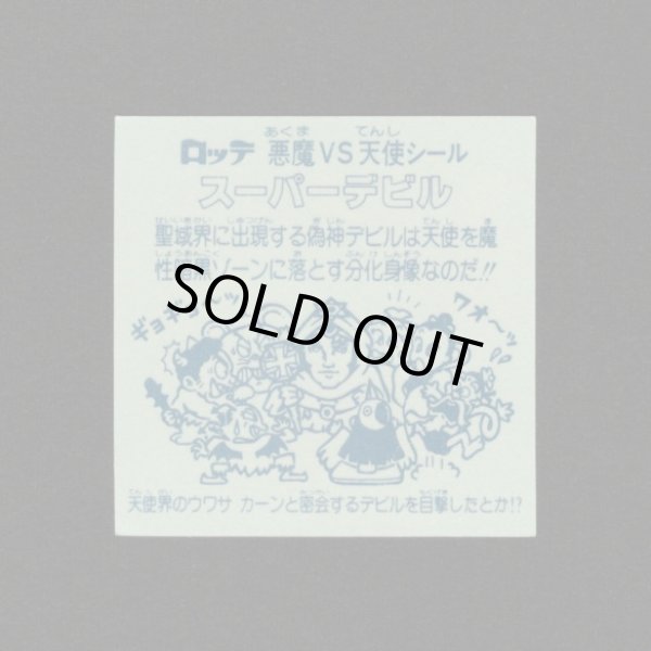 画像2: スーパーデビル（銀）