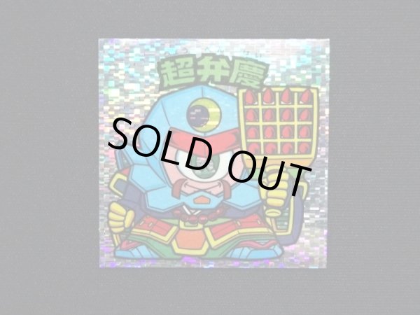 画像3: 超弁慶（角粒）