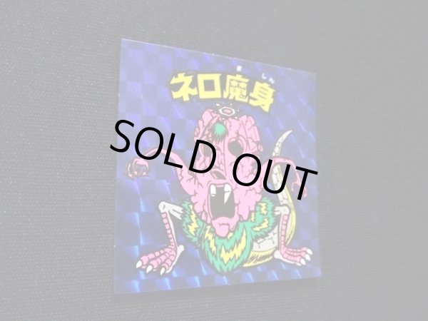 画像5: ネロ魔身（青）