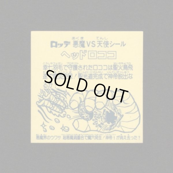 画像2: ヘッドロココ（ホロ）