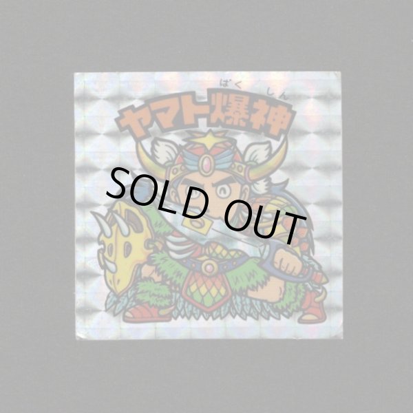 画像1: ヤマト爆神（アイス版）