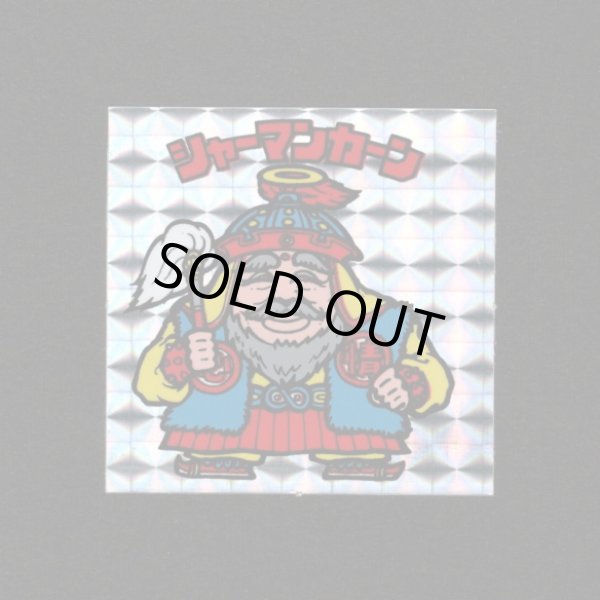 画像1: シャーマカーン（裏濃黄色）