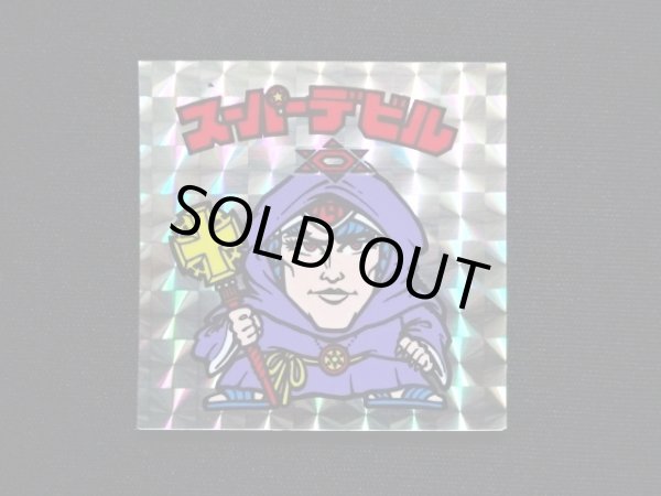 画像3: スーパーデビル（銀）