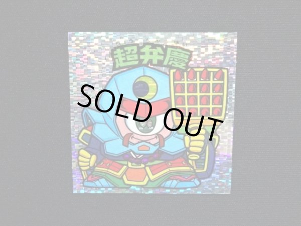 画像4: 超弁慶（角粒）