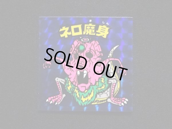 画像3: ネロ魔身（青）