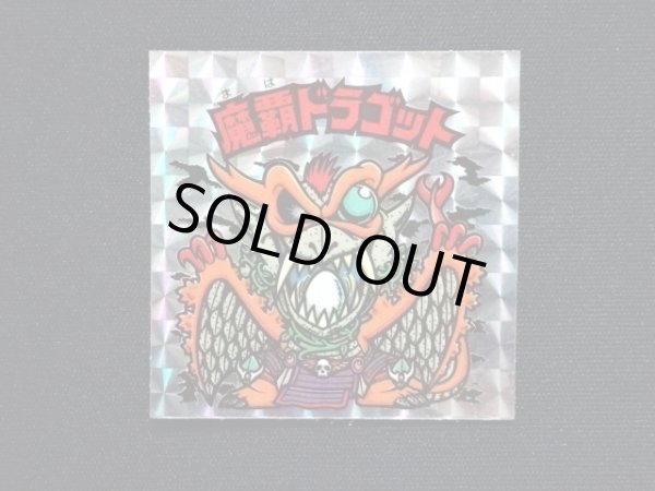 画像3: 魔覇ドラゴット（アイス版）A