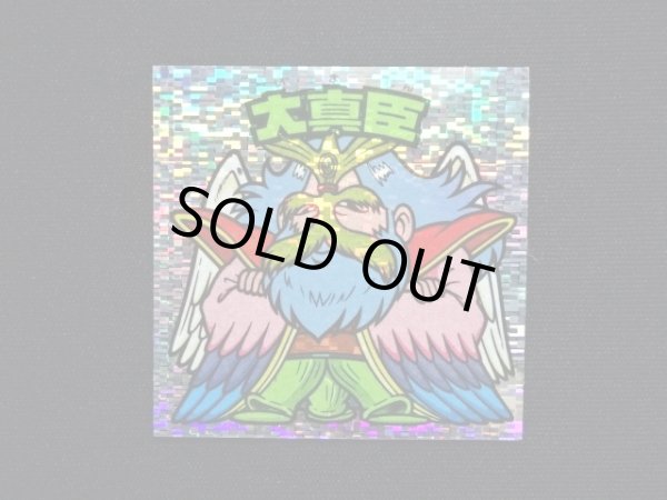 画像3: 大真臣（角粒）