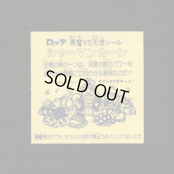 画像2: シャーマカーン（裏濃黄色）