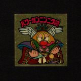 画像: パワーカンニンニク袋