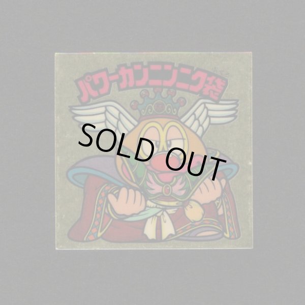 画像1: パワーカンニンニク袋