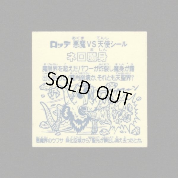 画像2: ネロ魔身（銀）