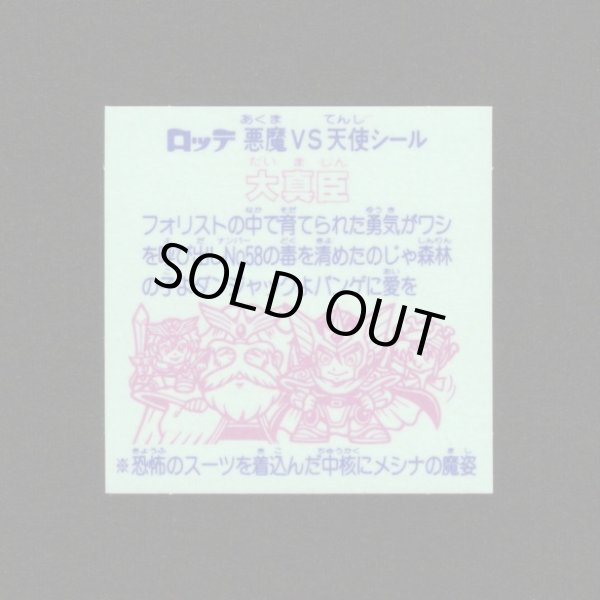 画像2: 大真臣（角粒）