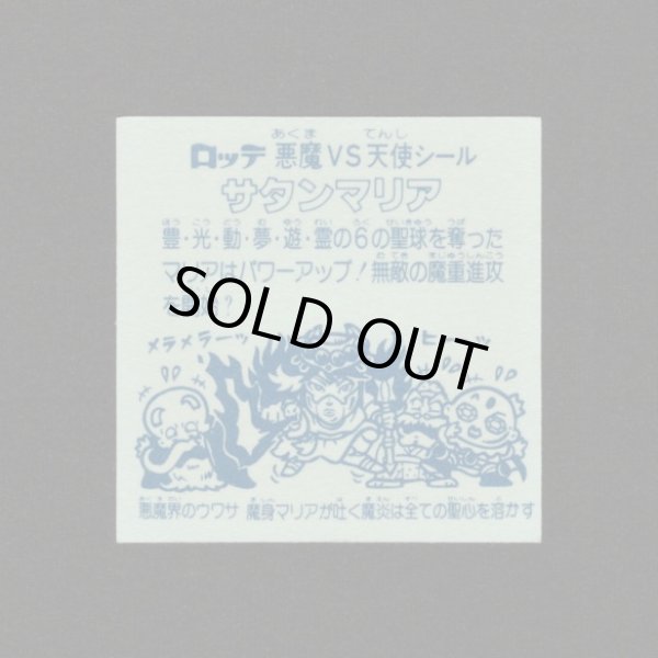 画像2: サタンマリア（武装）