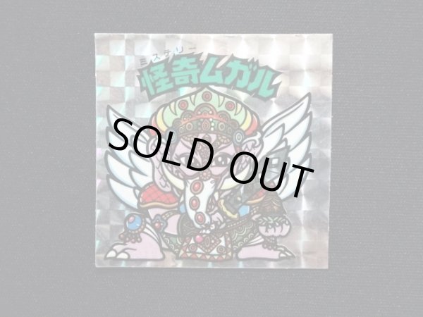 画像3: 怪奇ムガル（アイス版）