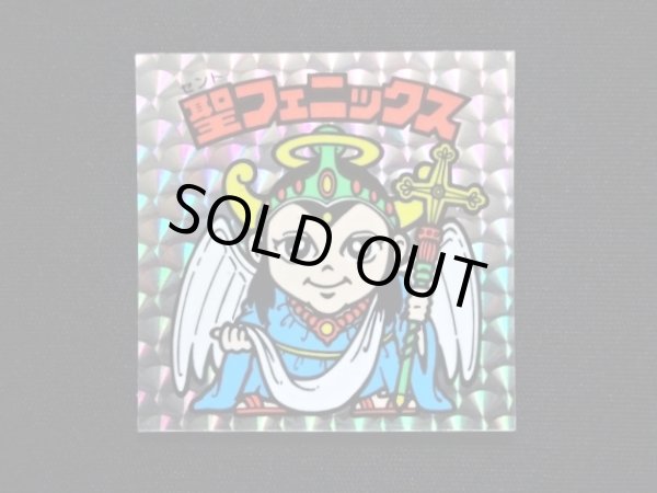 画像3: 聖フェニックス（幼少）