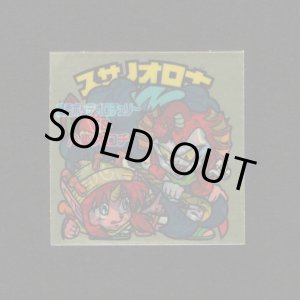 画像: スサノオロ士