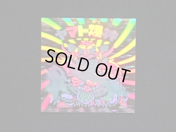 画像3: ヤマト爆神