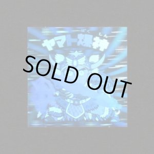 画像: ヤマト爆神