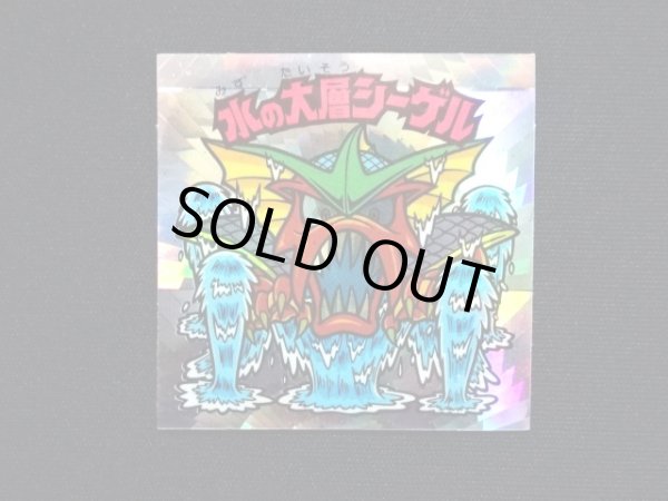 画像3: 水の大層シーゲル