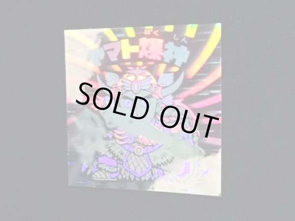 画像6: ヤマト爆神