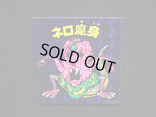 画像4: ネロ魔身（青）