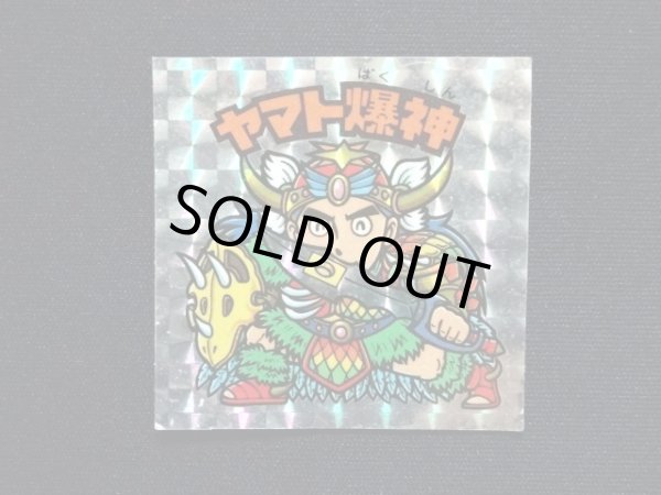 画像3: ヤマト爆神（アイス版）