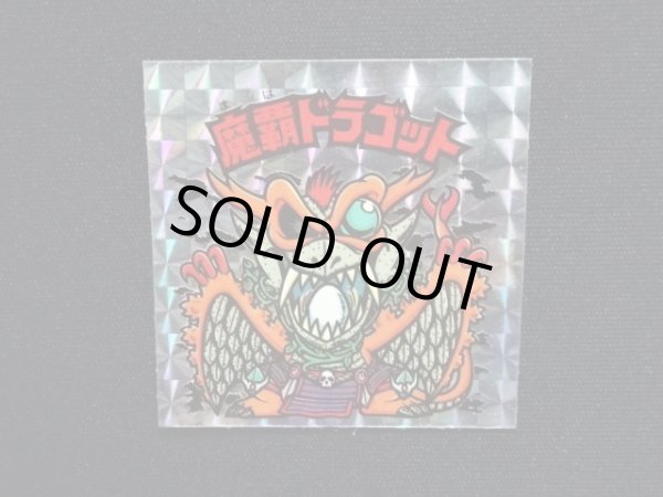 画像4: 魔覇ドラゴット（アイス版）A