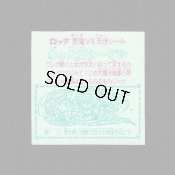 画像2: 水の大層シーゲル