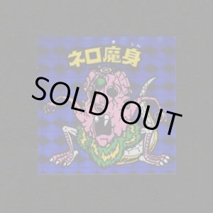 画像: ネロ魔身（青）