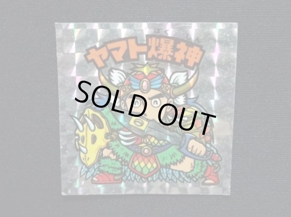 画像4: ヤマト爆神（アイス版）