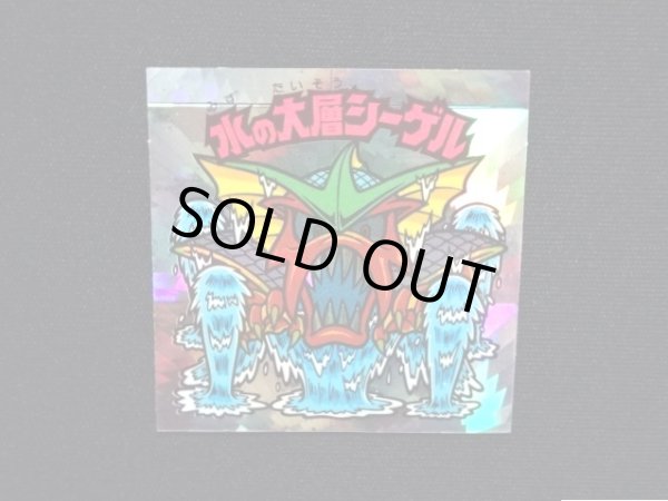 画像4: 水の大層シーゲル