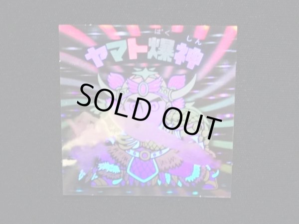 画像4: ヤマト爆神