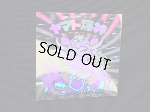 画像5: ヤマト爆神