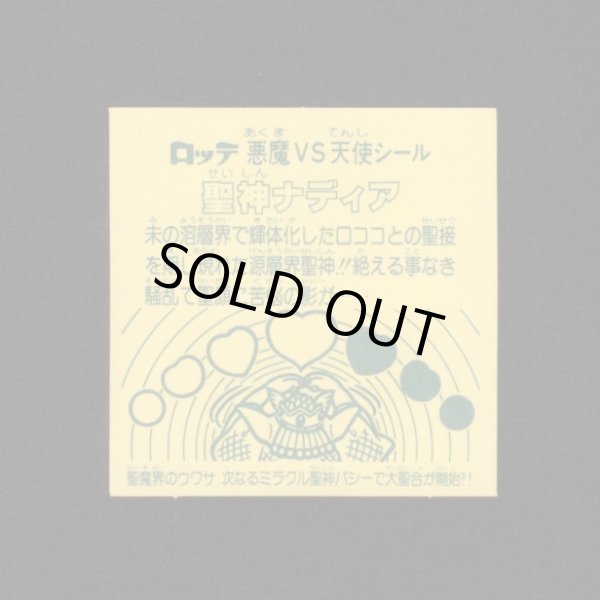 画像2: 聖神ナディア（B）