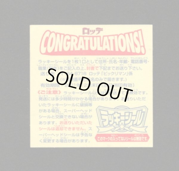 画像2: ラッキーシール（ロッテ文字紫）