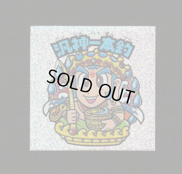 画像1: 汎神一本釣（ラメ）