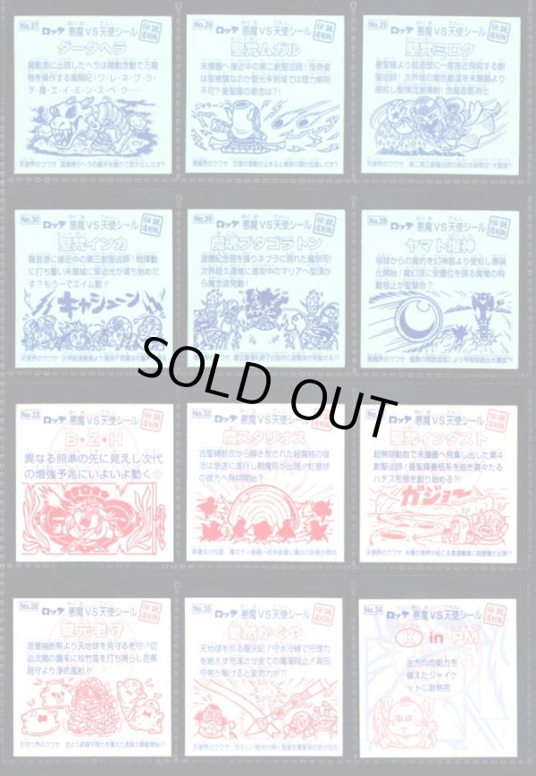 画像9: ビックリマン伝説復刻版・65/66種セミコンプ（1998年版）