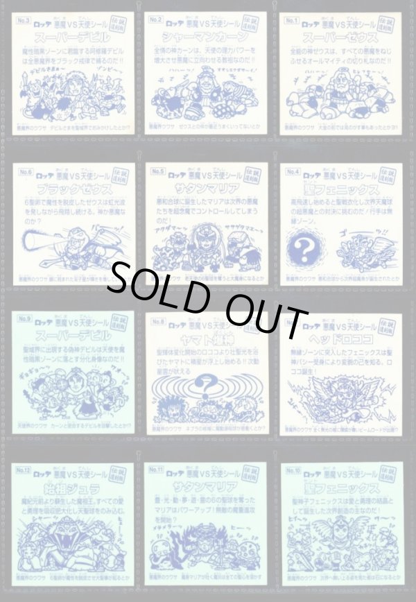 画像7: ビックリマン伝説復刻版・65/66種セミコンプ（1998年版）